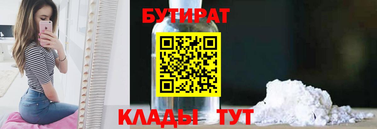 Заречный  Бутират BDO  Бутират  Вход с VPN 