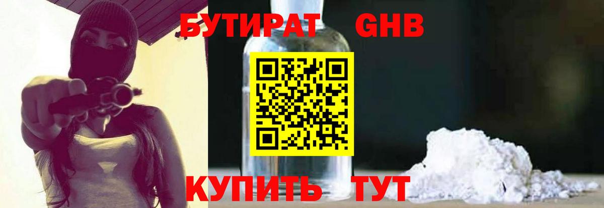 БУТИРАТ 1.4BDO Заречный