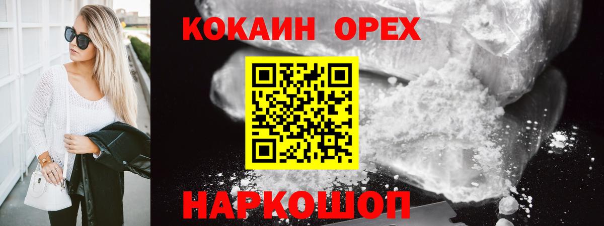 Cocaine Колумбийский  COCAIN  Вход с VPN  Заречный  Кокаин 97% 