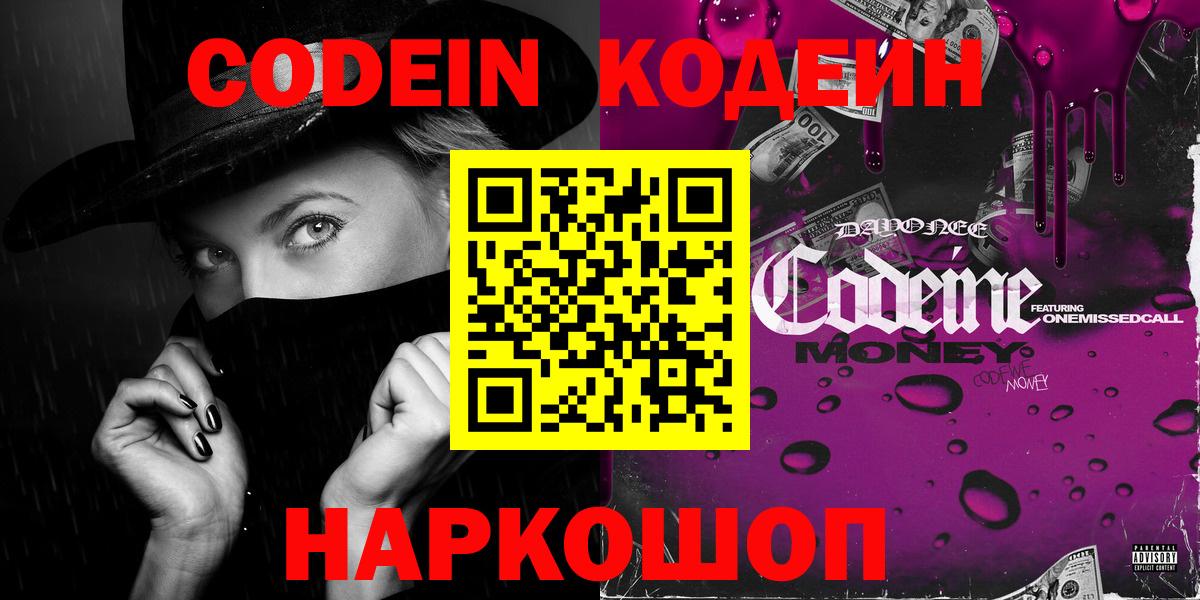 Заречный  Codein Purple Drank  Кодеин Purple Drank  Вход с VPN 