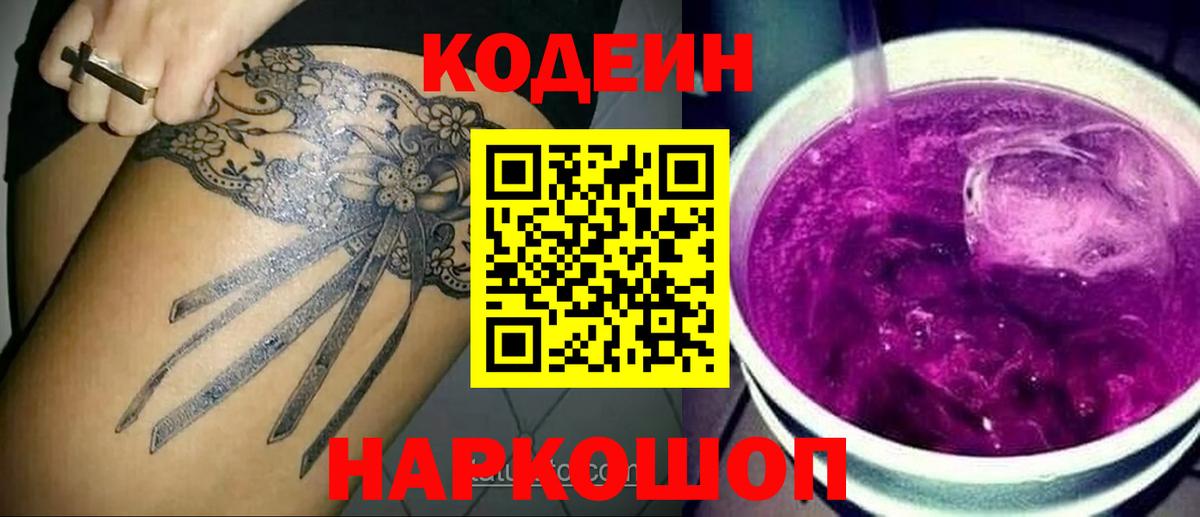 Кодеиновый сироп Lean напиток Lean (лин) Заречный