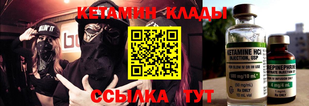 КЕТАМИН ketamine  Вход с VPN  Заречный 