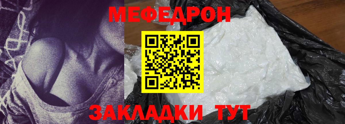 Заречный  МЕФ мука  Меф кристаллы  Мефедрон  Вход с VPN 
