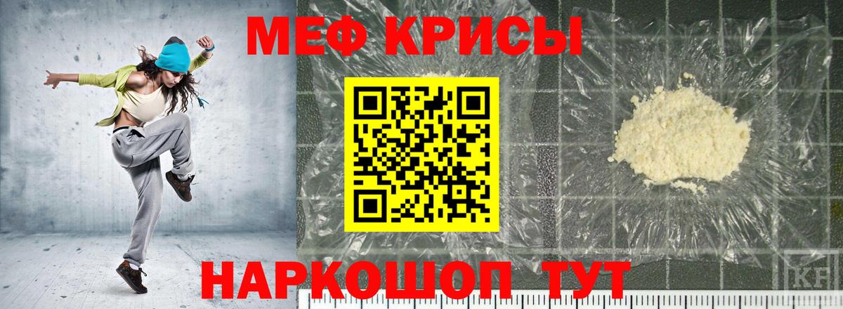 Меф мяу мяу мука Заречный