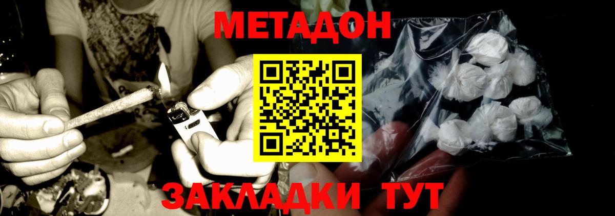 Метадон белоснежный Заречный
