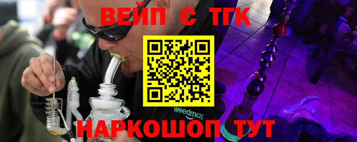 ТГК вейп  продажа наркотиков  Заречный  Вход с VPN 