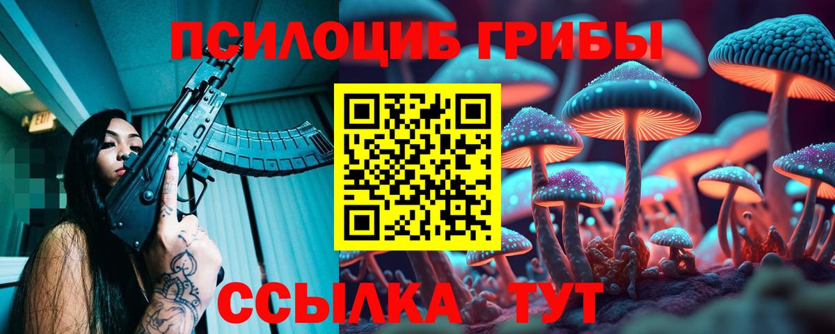 Псилоцибиновые грибы Magic Shrooms  Псилоцибиновые грибы мухоморы  Заречный  Вход с VPN 